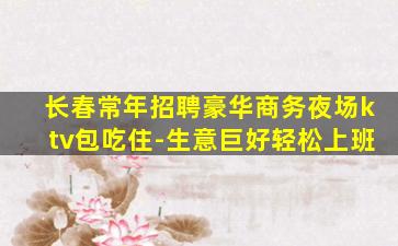 合肥KTV招聘
